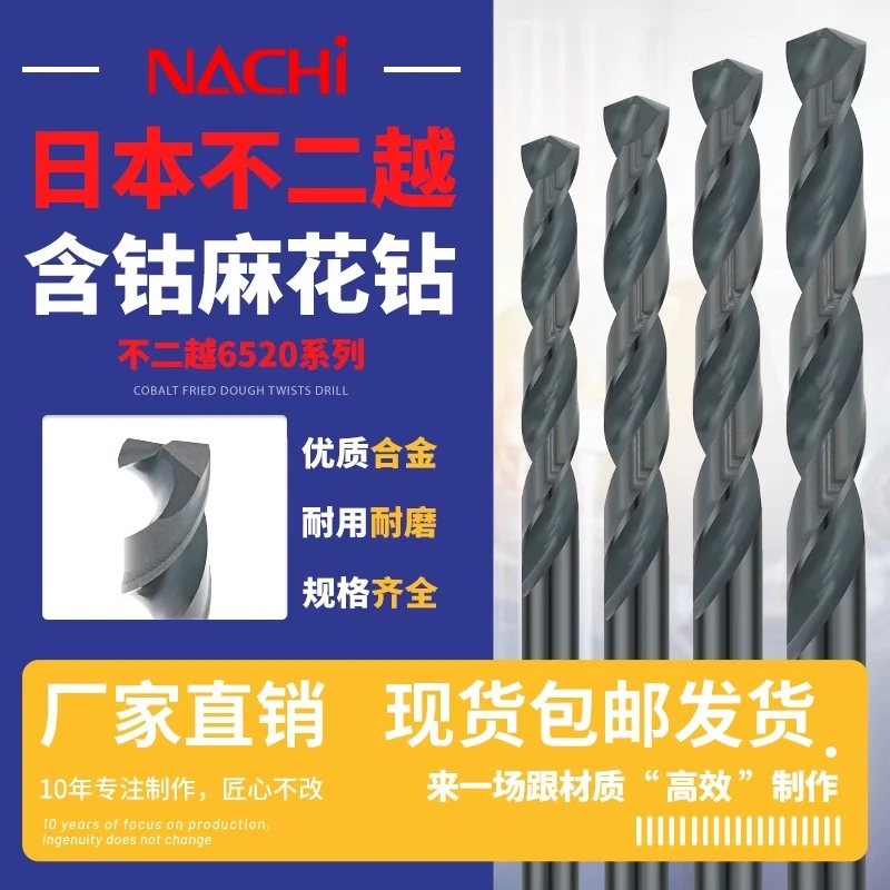 日本NCAHI不二越L6520含钴钻头荔枝直柄麻花钻头不锈钢专用打孔
