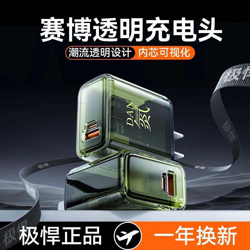 T透明超级快充充电器数据线充电头快充插头充电线适用于华为苹果