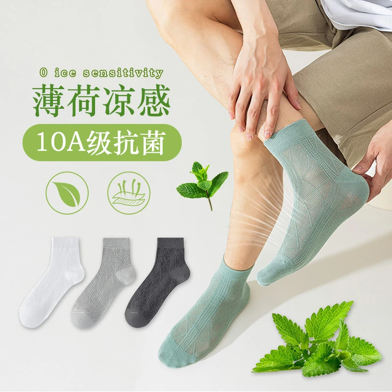 秋冬款【10A抑菌】男士超薄中筒袜植物精油凉感透气防臭冬季长筒袜