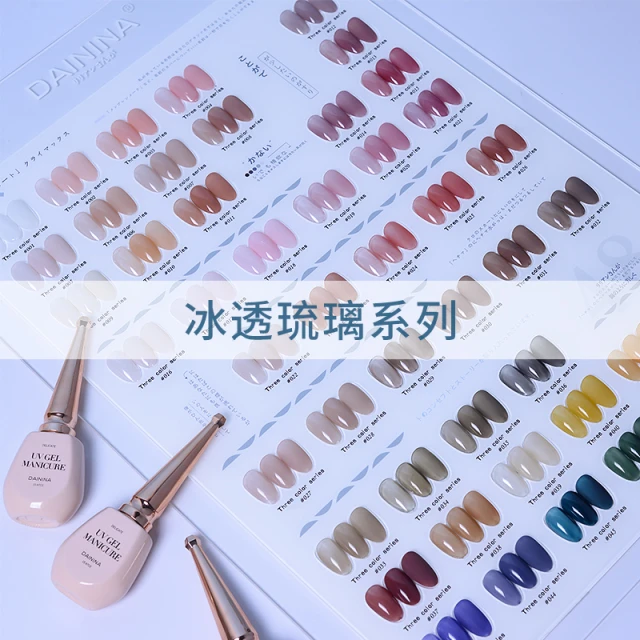 戴妮娜冰透甲油胶套装2025年新款流行裸色透明玉脂果冻美甲店专用