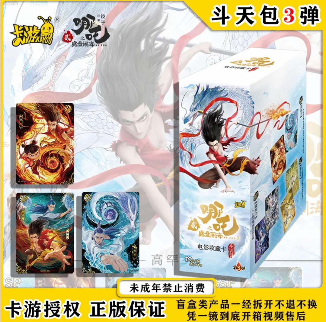 卡游【勇往直前】 哪吒2之魔童闹海 斗天包第三弹