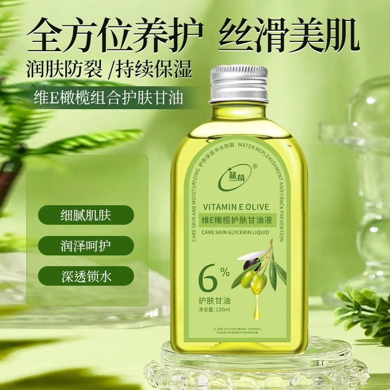 维E橄榄护肤甘油面部身体保湿滋润防裂精华