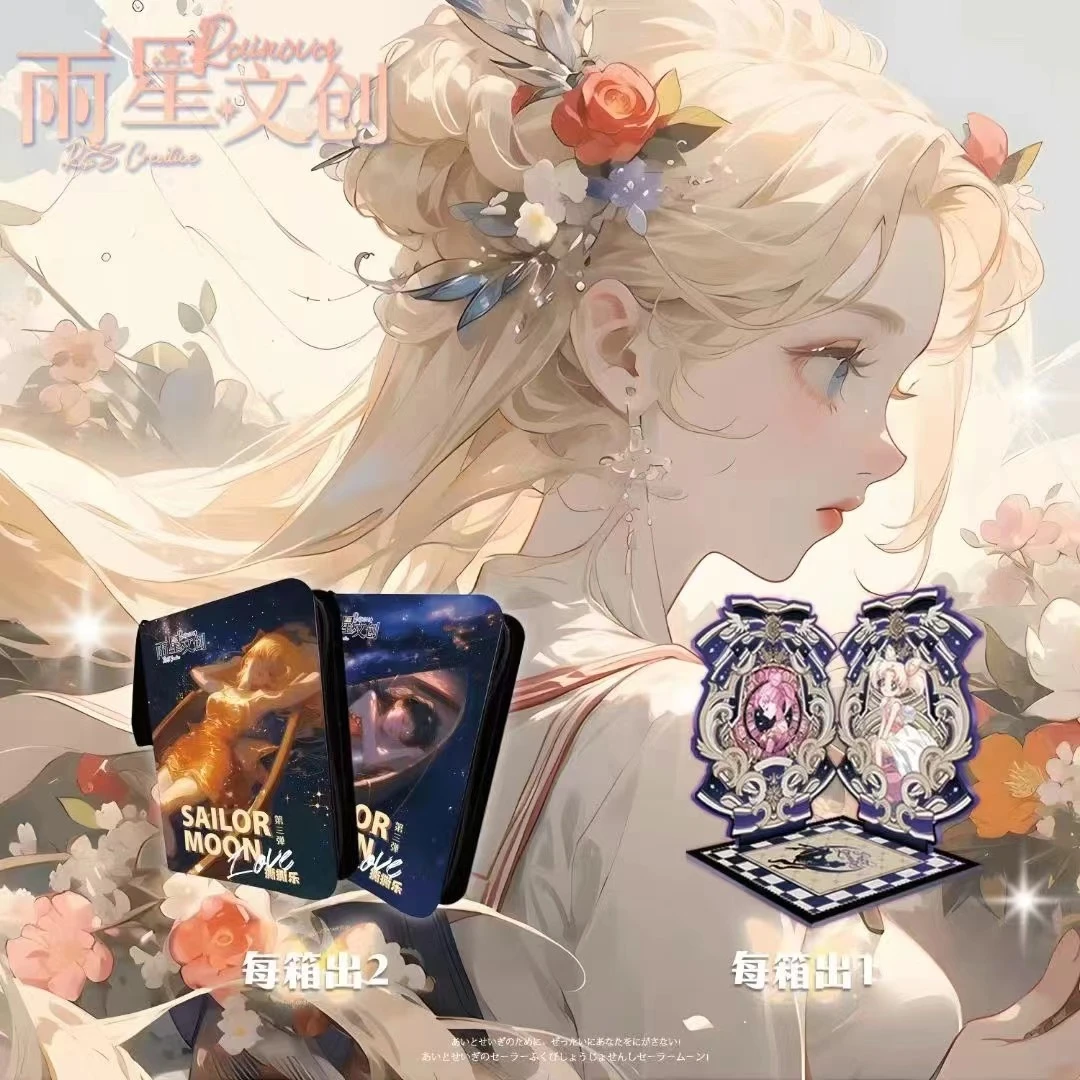 雨星文创《美少女战士》撕撕乐第三弹国卡二创收藏卡盲盒拆卡