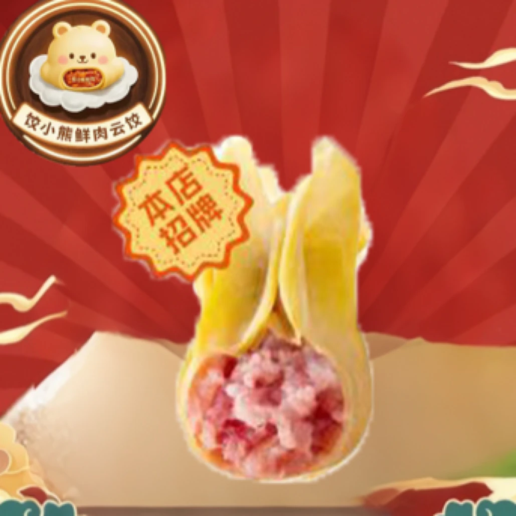 鲜肉云吞15个馄饨速食