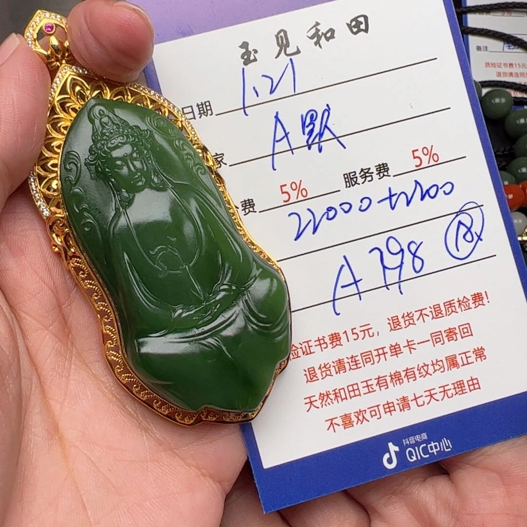 和田玉挂件18K金镶嵌A***闻