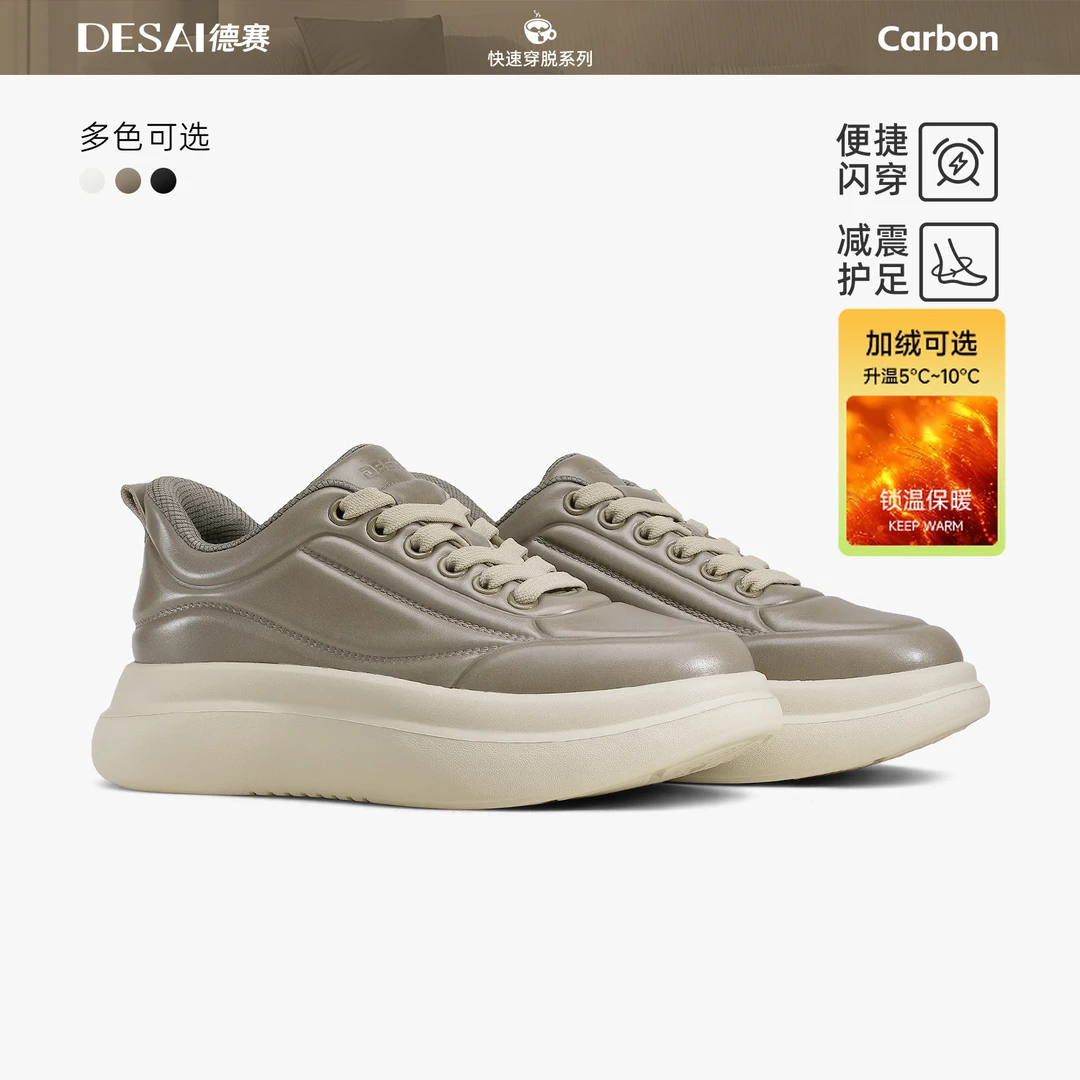 德赛【无界臻皮】碳纤维休闲鞋男款加绒运动百搭时尚高端真皮板鞋