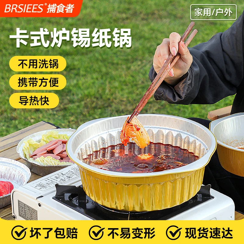 一次性火锅锅具专用铝箔一人小火锅露营一次性烧烤炉