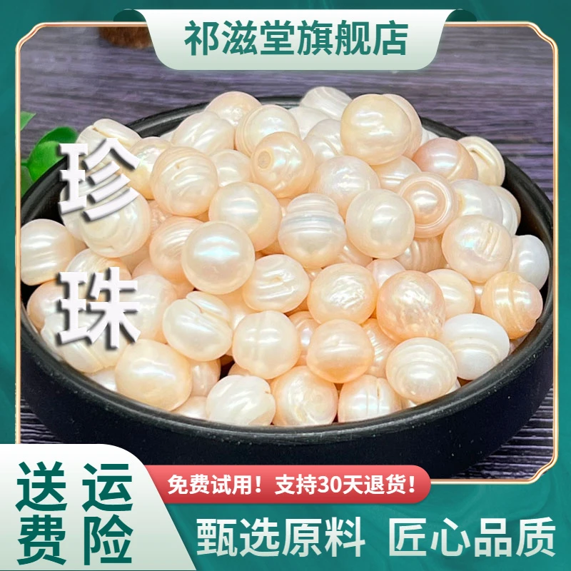 珍珠中药材真珍珠粒正品淡水珍珠异形小散珠真珠蚌珠养殖磨珍珠粉