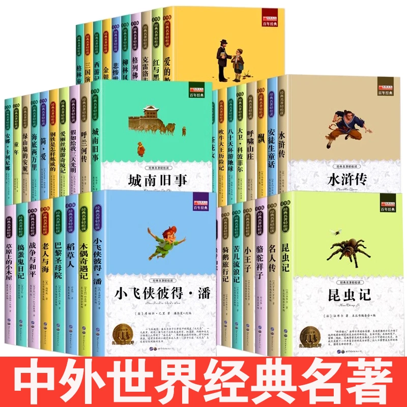 正版中国世界名著经典中小学生青少年阅读课外书简爱骆驼祥子童年