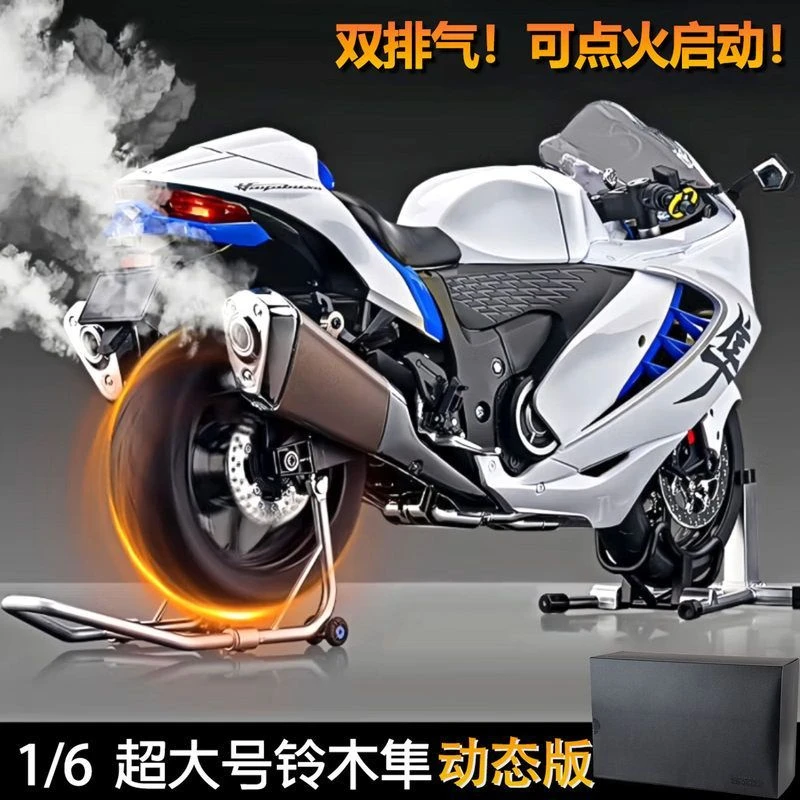 1:6大号铃木隼合金摩托机车模型可打火喷雾男孩礼物玩具小汽车