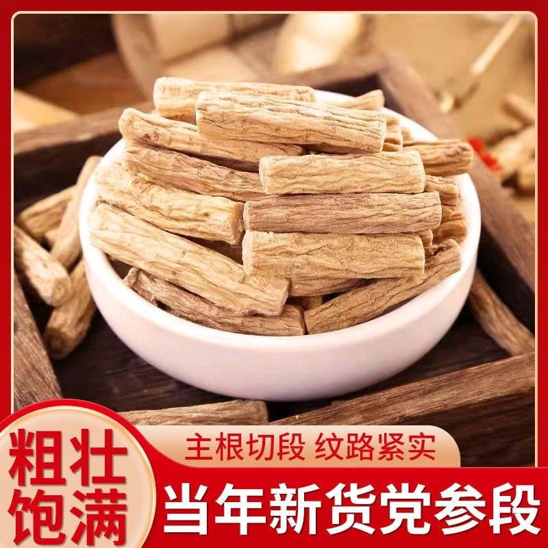 精选党参段正宗甘肃党参中段当参可配当归黄芪煲汤泡水泡酒党叁段