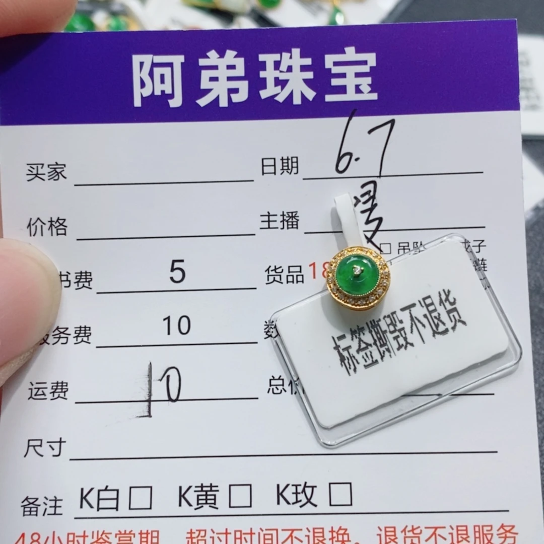 翡翠18K金镶嵌吊坠(不含链)