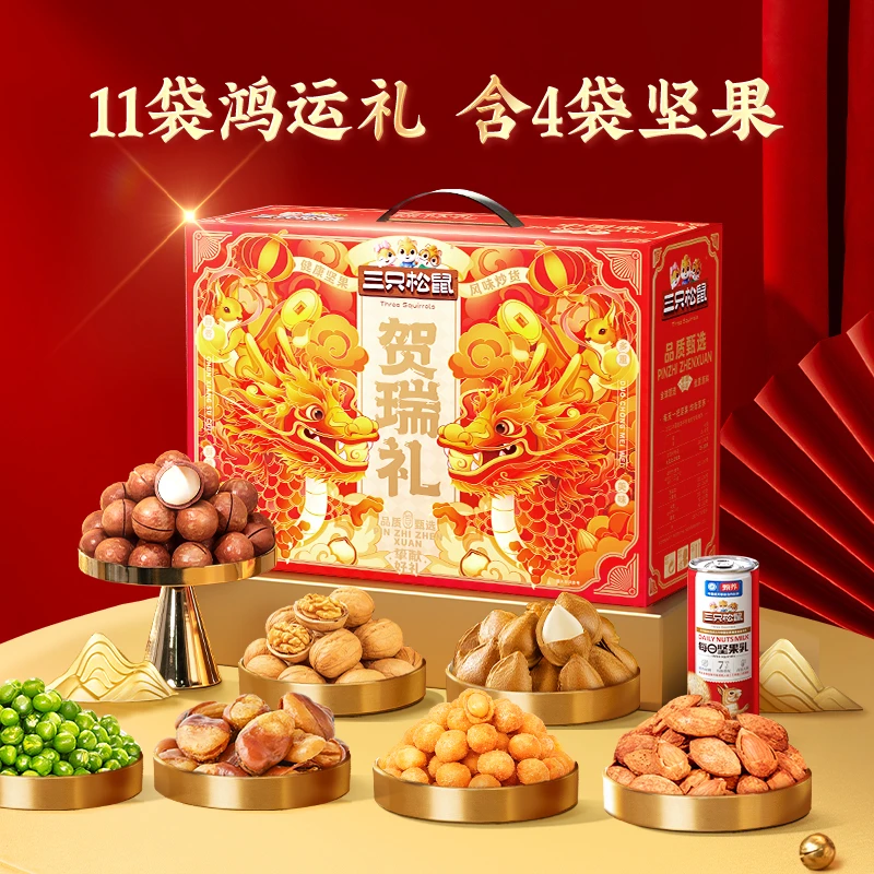 【三只松鼠坚果礼盒1360g】高端过节送礼健康炒货零食大礼包by