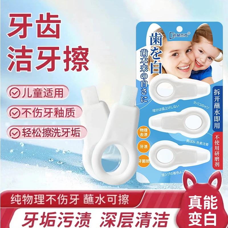 纳米洁牙擦白牙擦物理去垢牙齿橡皮擦便捷去牙渍烟渍成人小孩可用