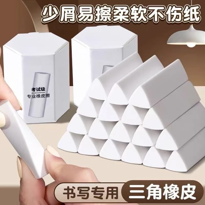 三角形橡皮擦小学生专用2B少屑擦得干净考试美术hb无痕铅笔橡皮