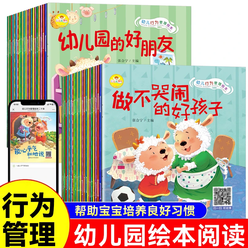 3-6岁幼儿童行为管理绘本 亲子共读管理绘本儿童读物