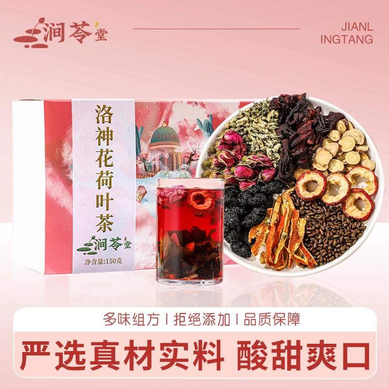 【洛神荷叶茶】苗苗茶/玫瑰茄桑葚重瓣玫瑰荷叶决明橘皮甘草150g/盒