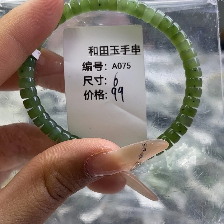 和田玉未镶嵌手串