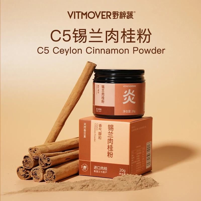 【双11好物上新】野粹蔬大师锡兰肉桂粉斯里兰卡食用烘焙健康肉桂粉