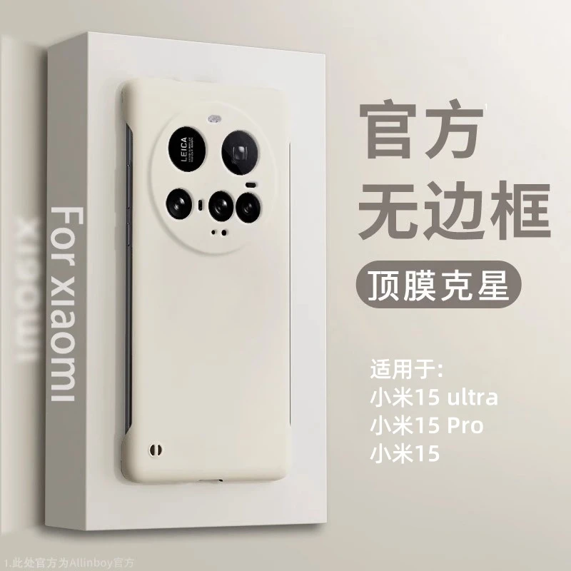 适用小米15ultra手机壳新款肤感液态无边框15Pro超薄半包防摔外壳
