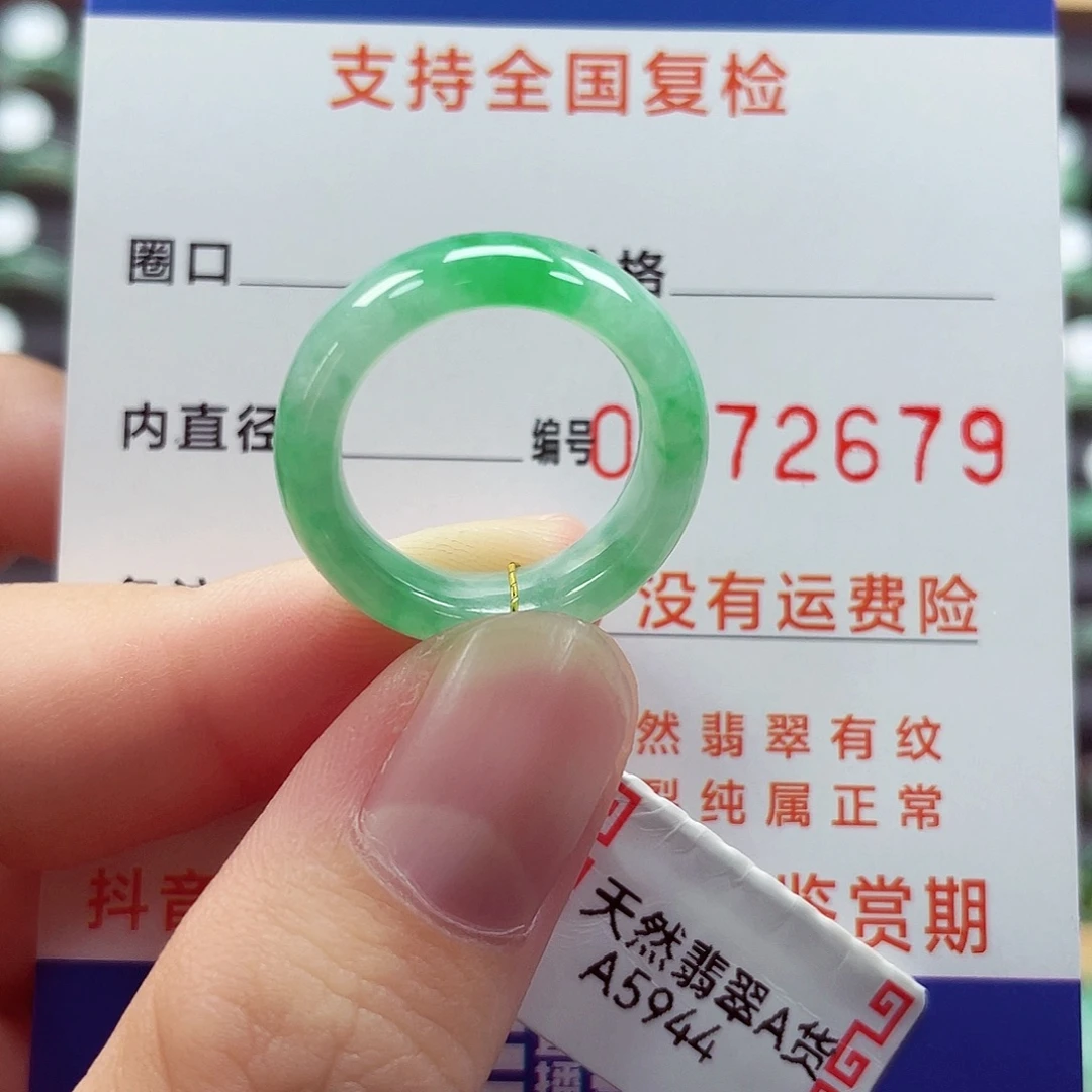 未镶嵌戒指翡翠11号