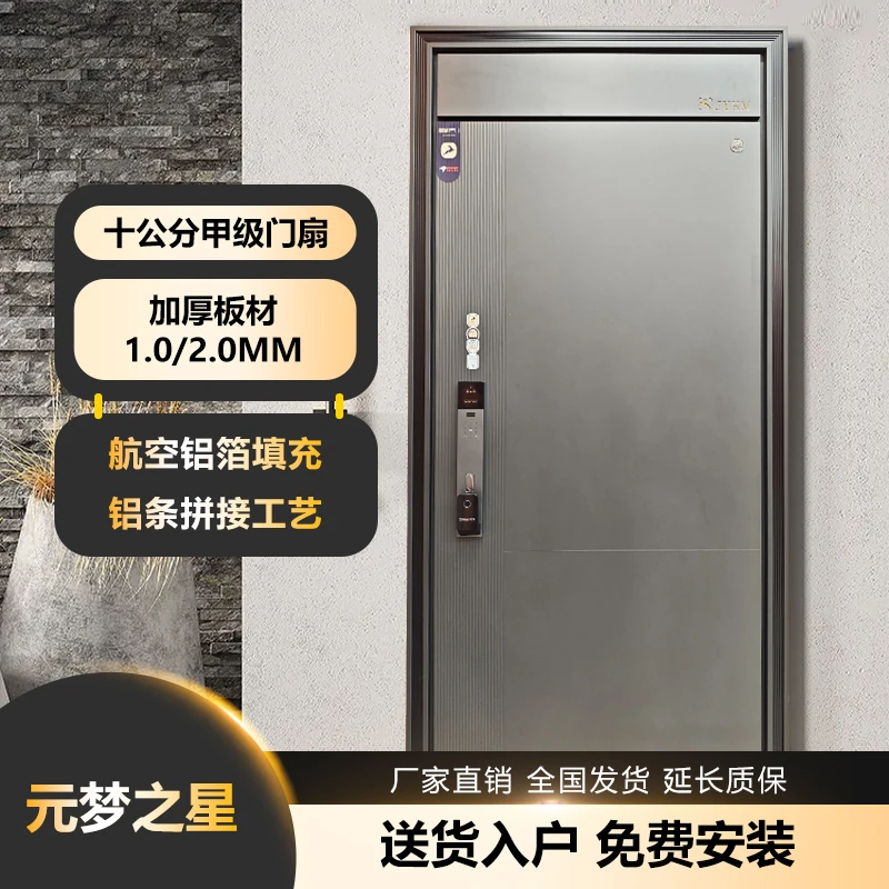 2025新款10公分甲级防盗门入户门大门单门子母门元梦之星