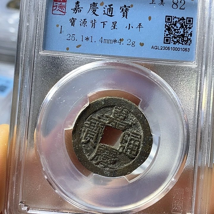 铜闻博文化嘉庆通宝