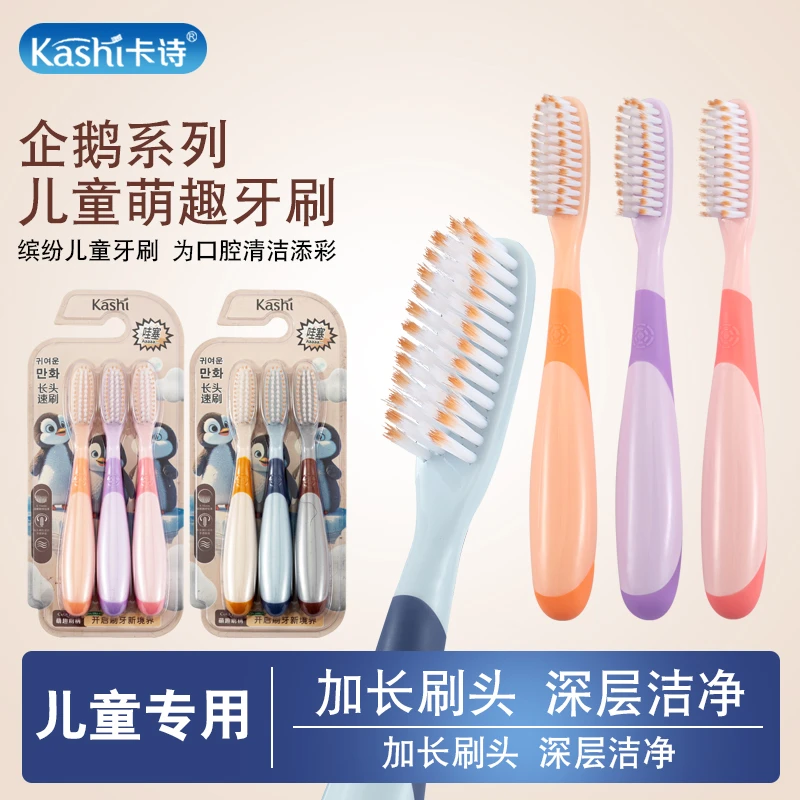 【企鹅系列】长头大头软毛牙刷6-12岁专用儿童护龈防滑手柄牙刷