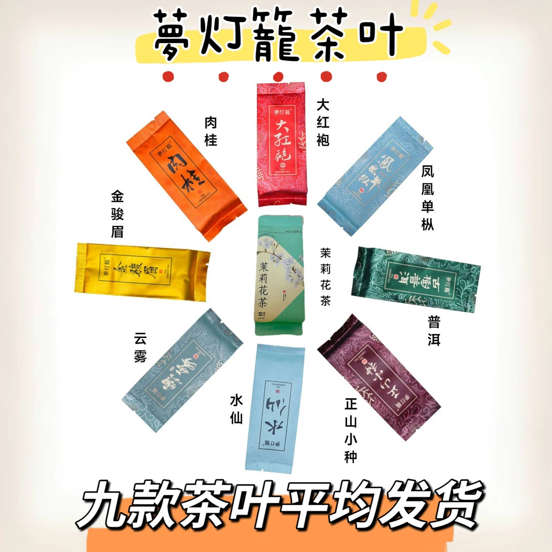 【8拆跟单链接】（9款茶叶平均发货）茶叶单泡装对对碰