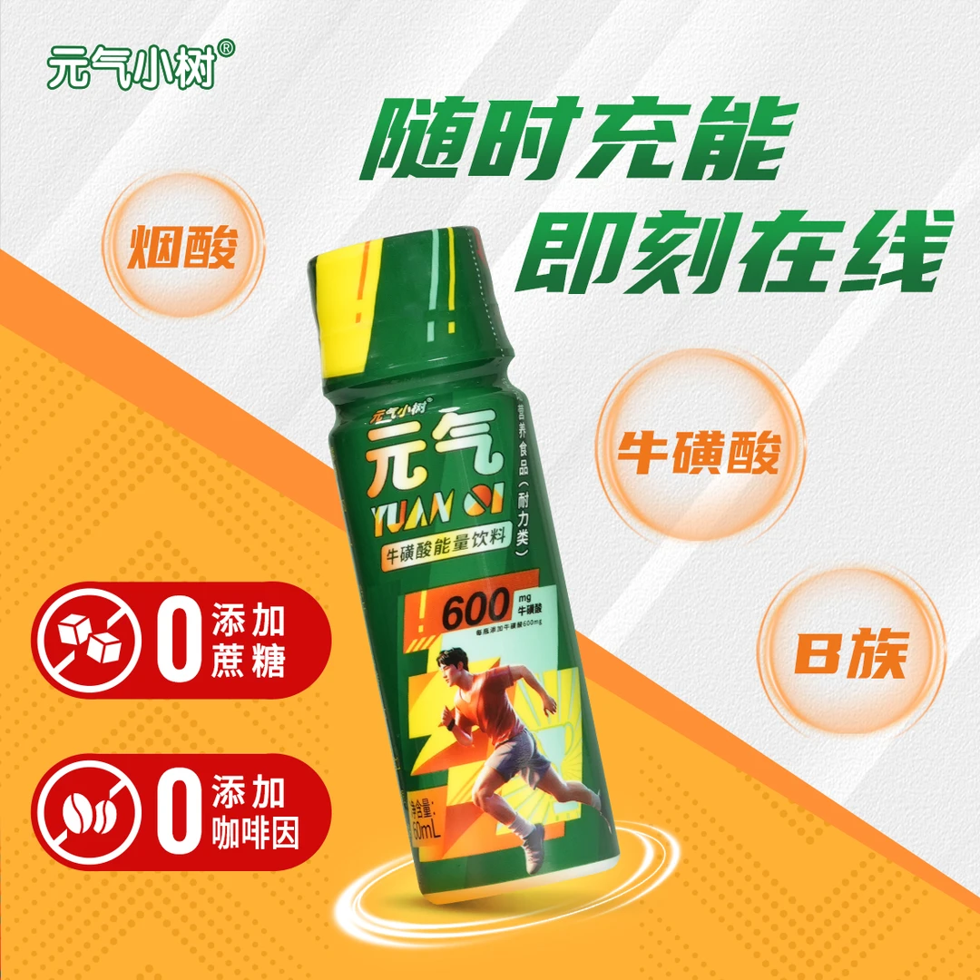 元气小树牛磺酸能量饮料耐力健身运动开车加班熬夜打游戏