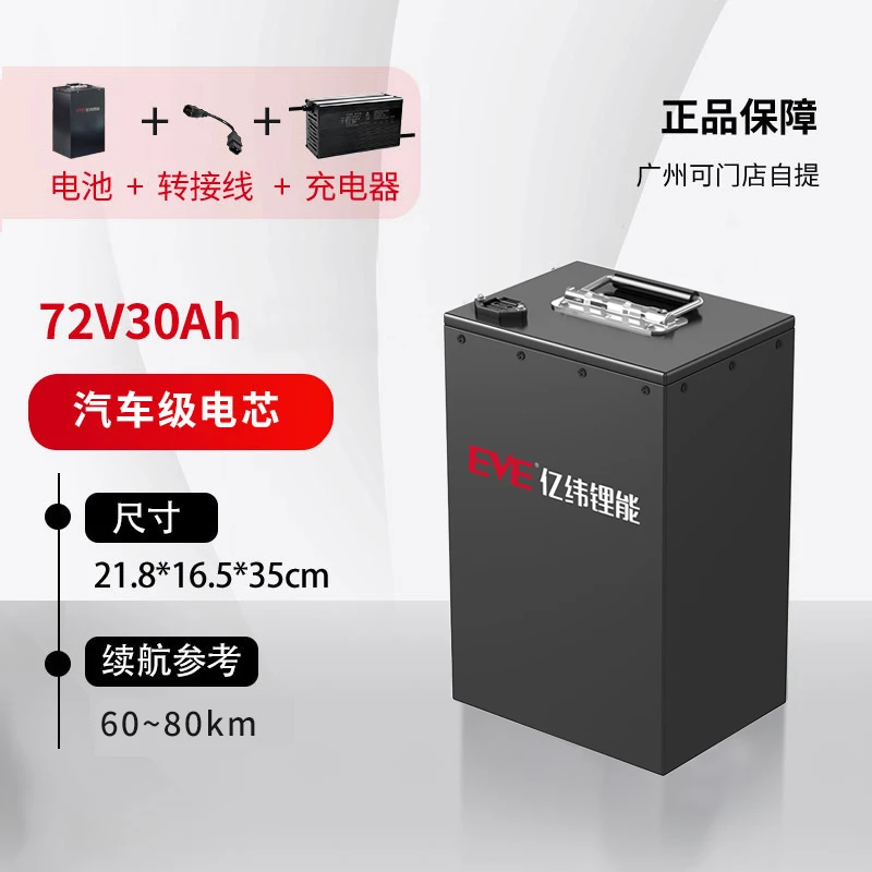 全新正品72V30亿纬锂电池磷酸两轮大容量外卖60~80km磷酸铁锂电池