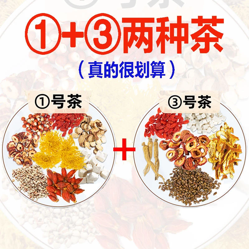【①+③号两种茶组合装 】更划算一天一包热水反复冲泡营养自然E