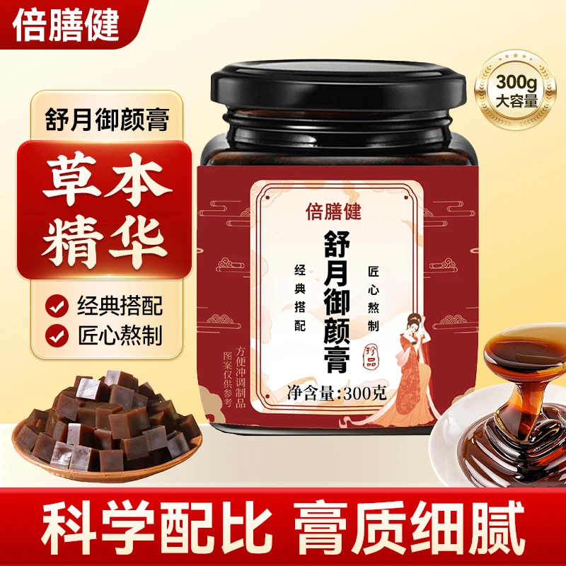 【旗舰正品】舒月御颜膏 甄选原料阿胶茯苓科学配比古法熬制300g/瓶