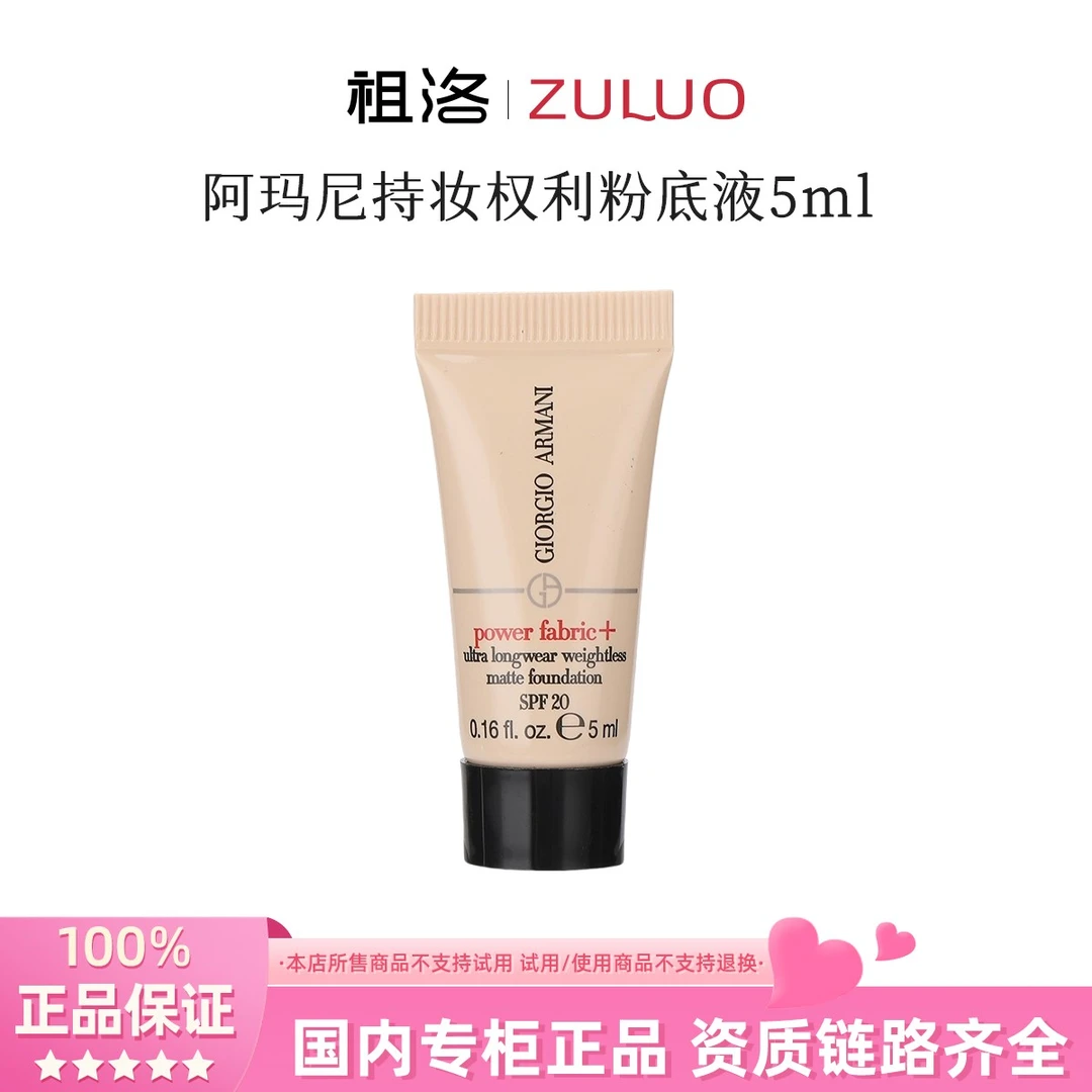 阿玛尼无瑕持妆权力粉底液系列5ml*2支无瑕持妆轻薄服帖遮瑕无痕
