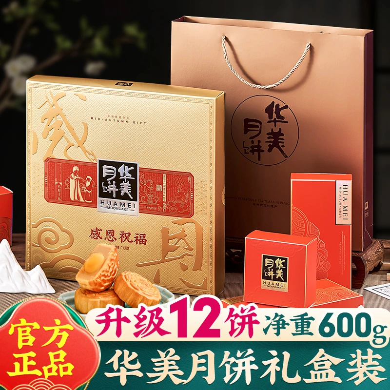 华美月饼礼盒装广式蛋黄莲蓉豆沙伍仁多口味糕点中秋节日送礼品