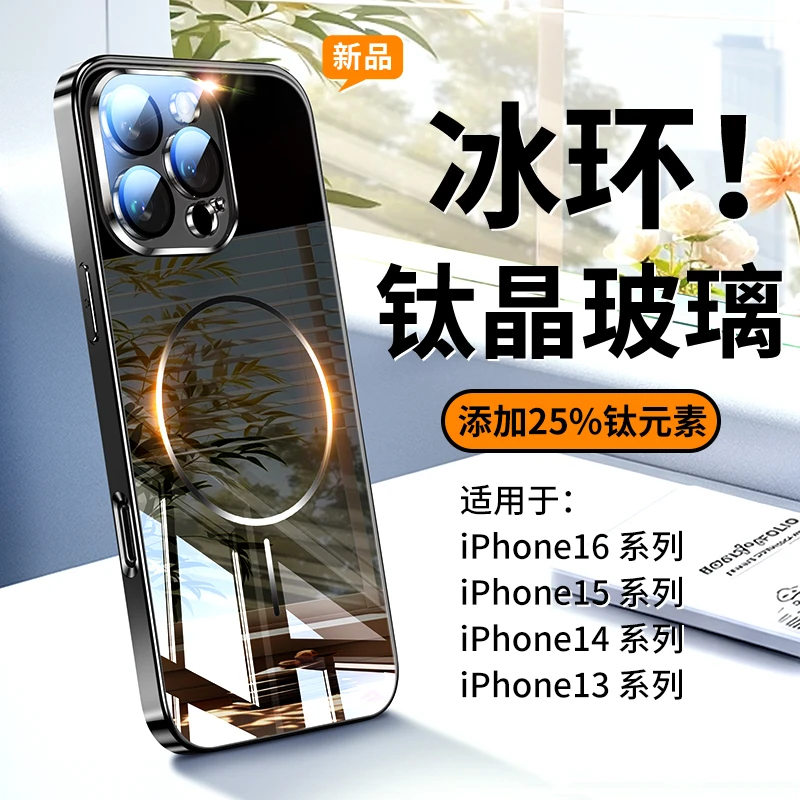磁吸钛晶玻璃适用苹果17promax手机壳16新款iPhone15镜头全包4/32
