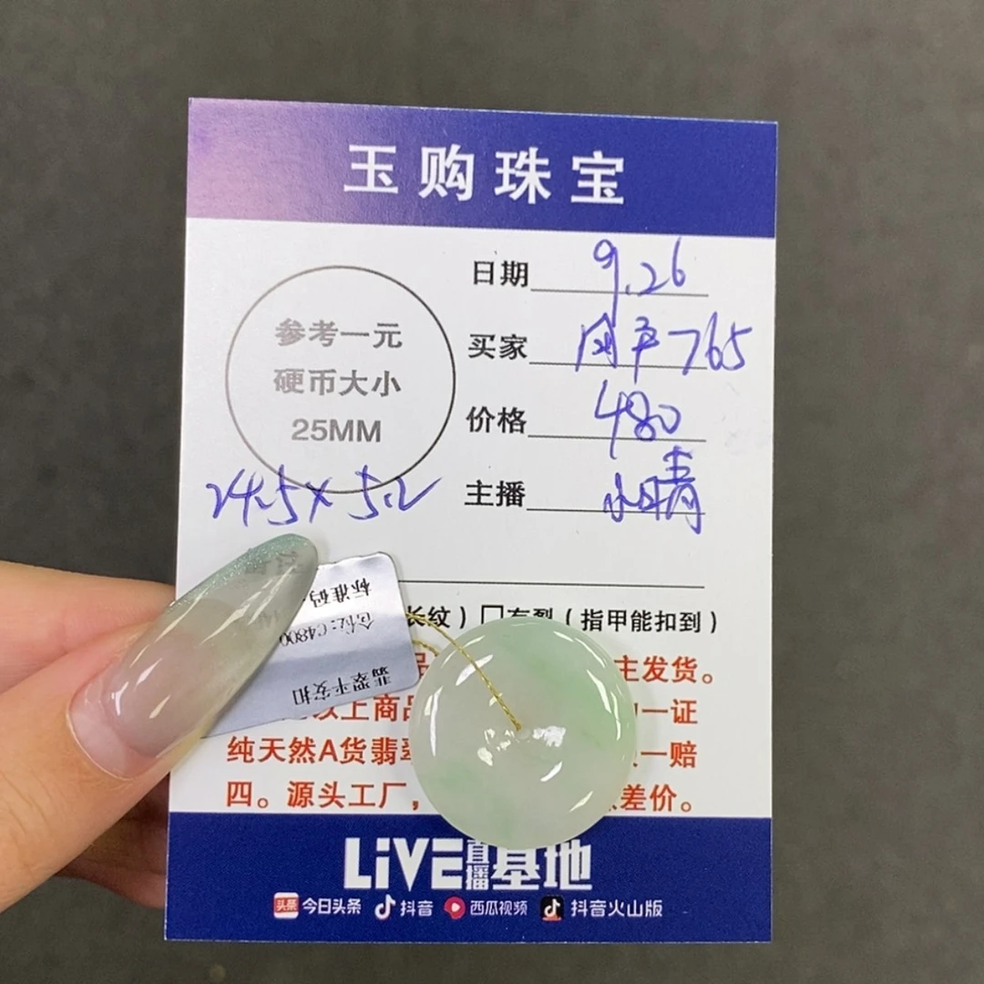 【闪购商品】颈饰未镶嵌翡翠用****6平安扣