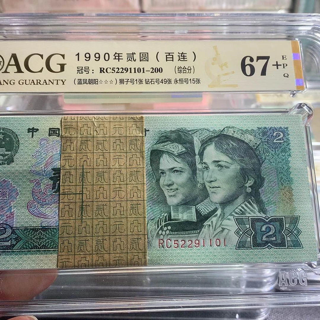 越***福第四套人民币902902902