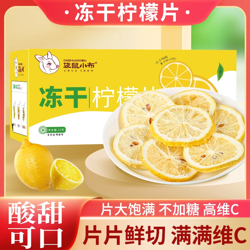 袋鼠小布 冻干柠檬片 35g/盒