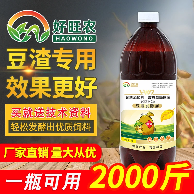 豆渣发酵剂养殖猪鸡喂牛羊液态酒糟泔水潲水豆腐渣专用饲料发酵液