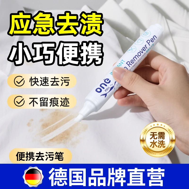ONEFULL去渍笔净白衣服去油渍除顽固油污清洁干洗剂免洗衣物神器