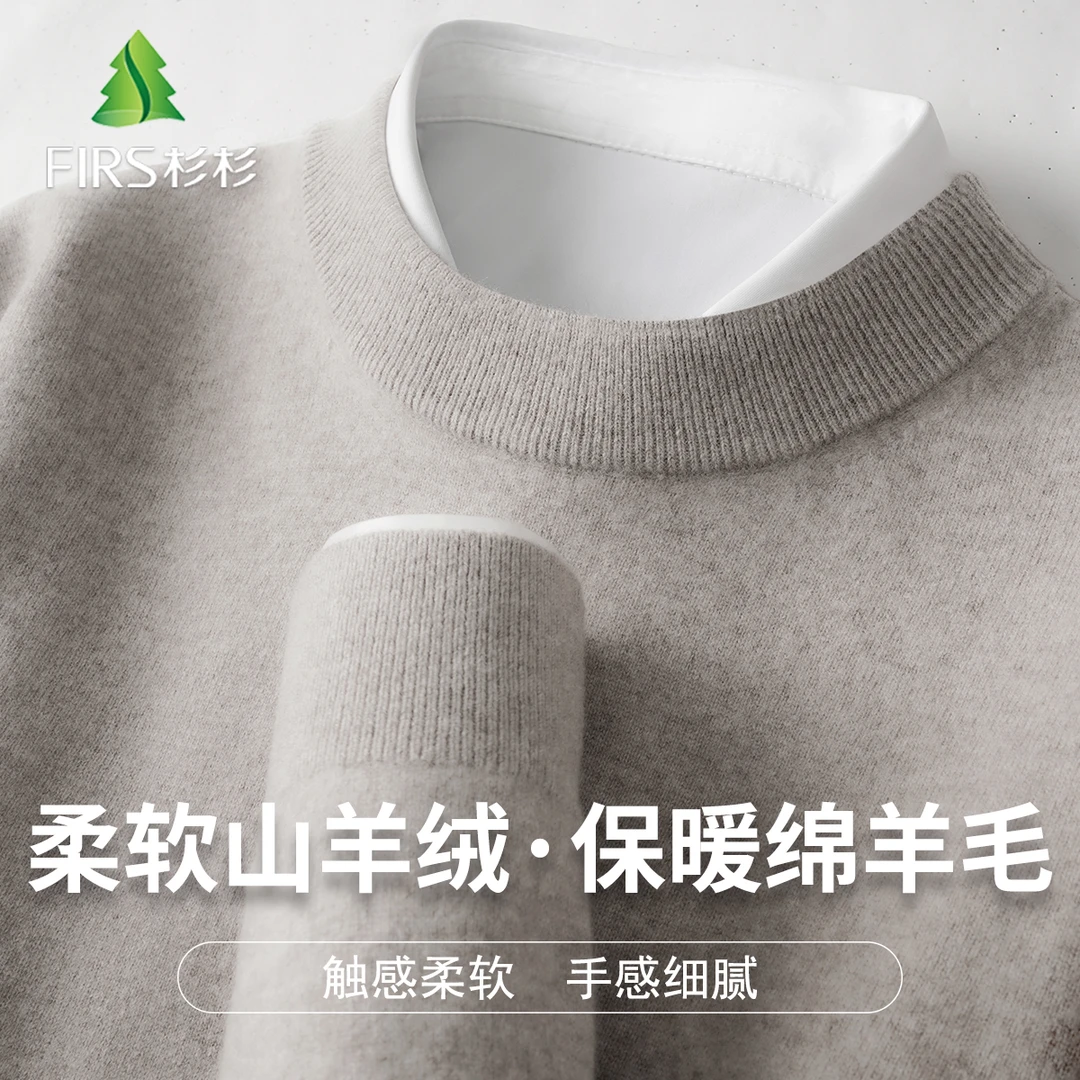 FIRS/杉杉男士羊毛衫【10%山羊绒&90%绵羊毛】冬季舒适保暖纯色毛衣