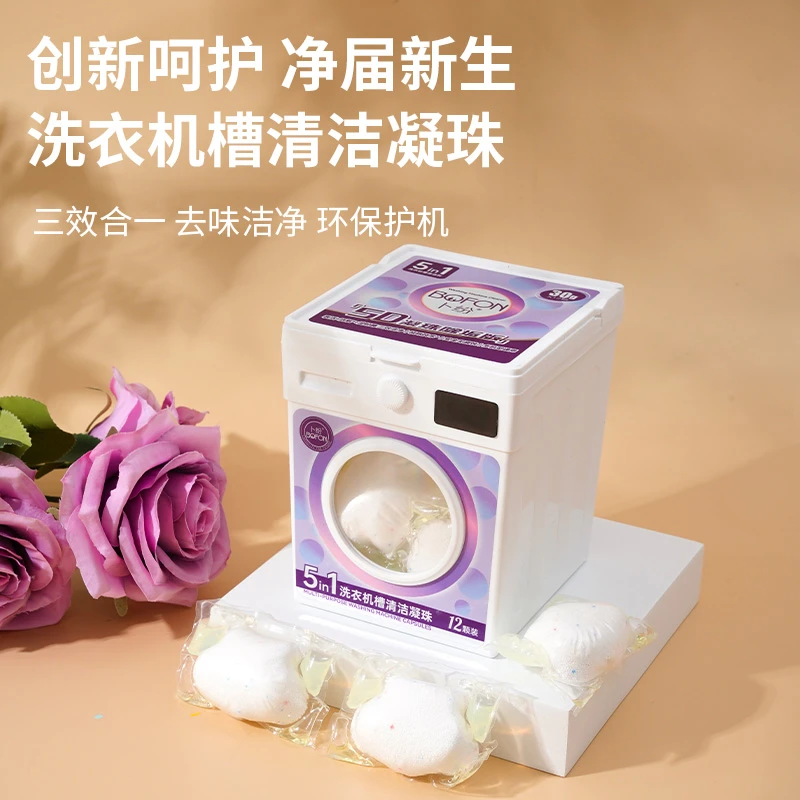 【店铺专属】卜纷洗衣机槽清洁凝珠污渍污垢除异味活氧除垢五效合一