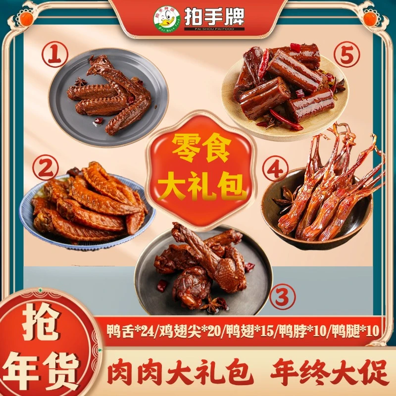 拍手牌【大肉肉专属】温州特产肉肉零食大礼包[到手79包]追剧解馋