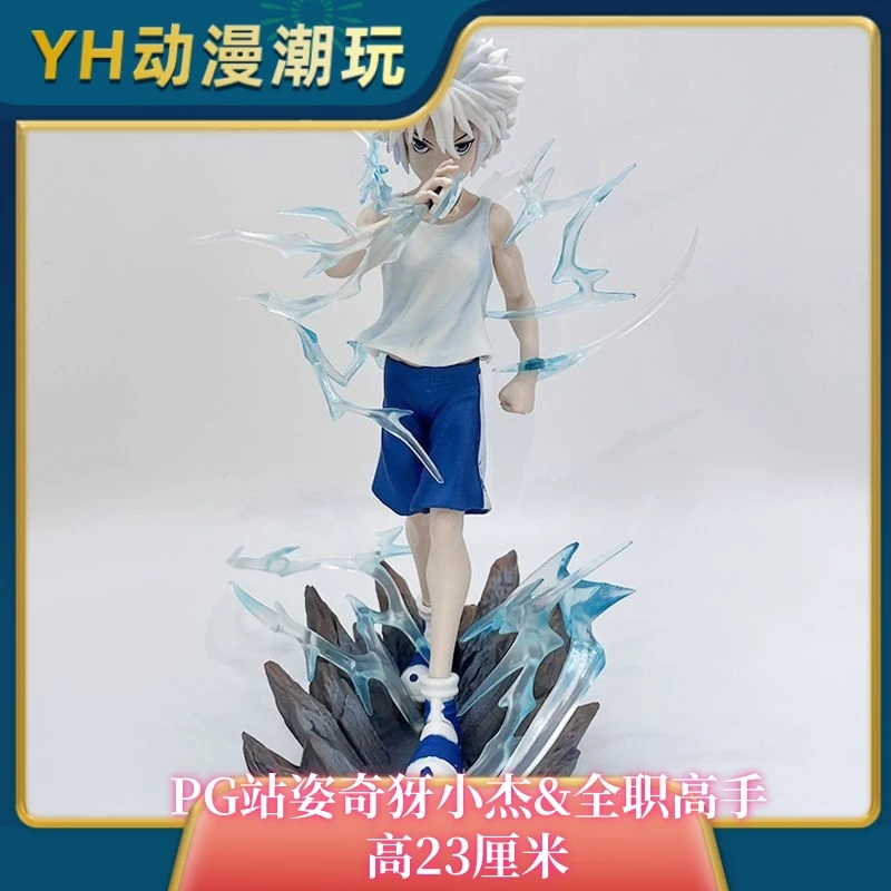 PG站姿奇犽小杰全职高手手办系列优质卡通周边礼物机箱二次元现货