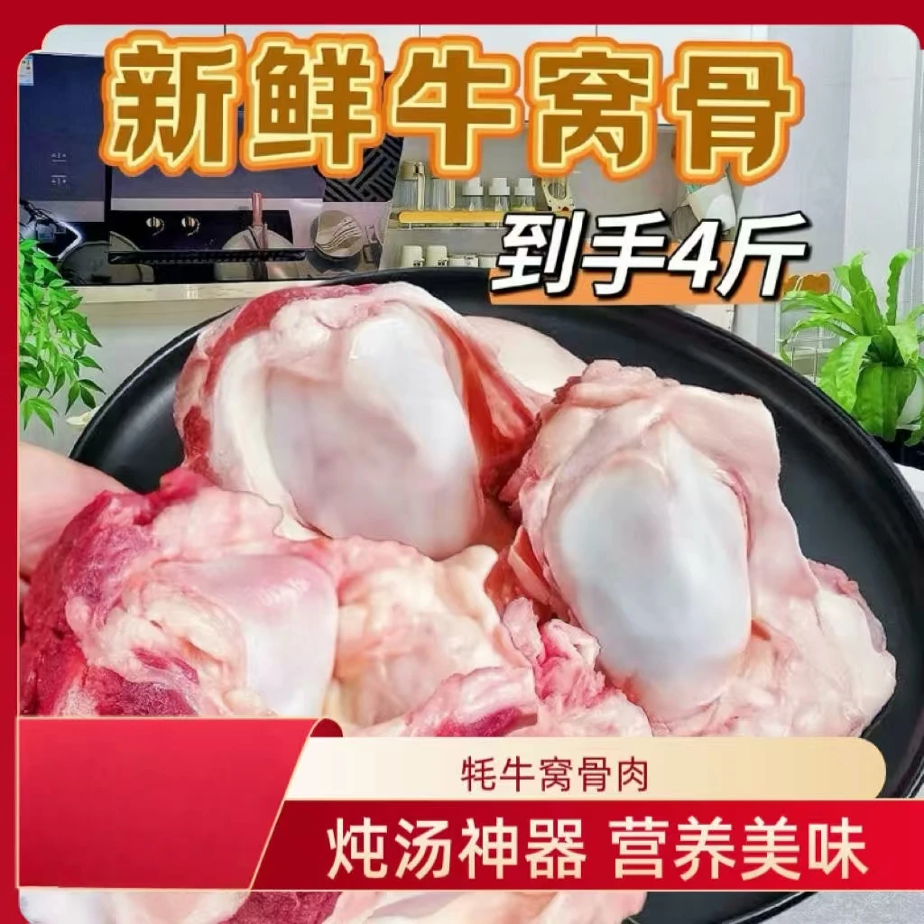 马衔山精品牛窝骨