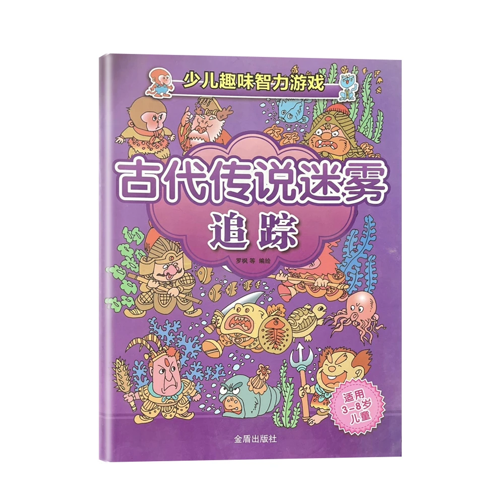 少儿趣味智力游戏:古代传说迷雾追踪   D13