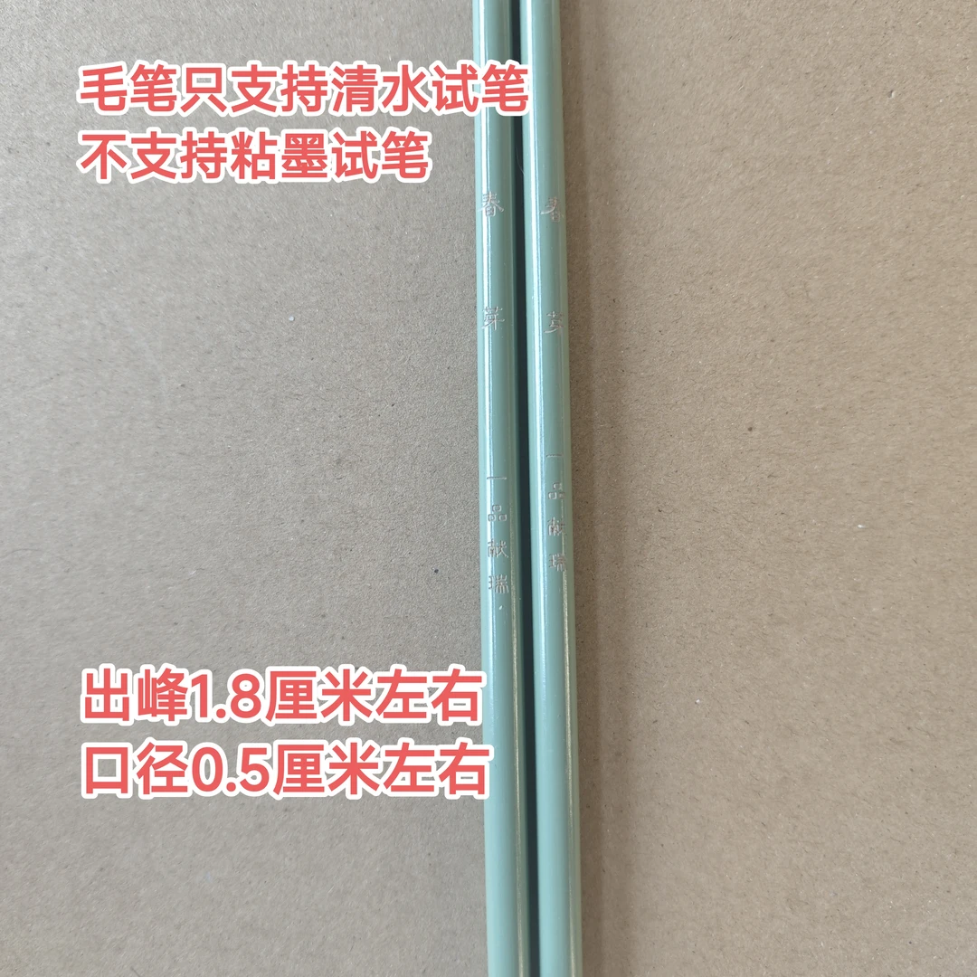 献瑞65；一品定制“春芽”出峰1.8x0.5(5支一组)