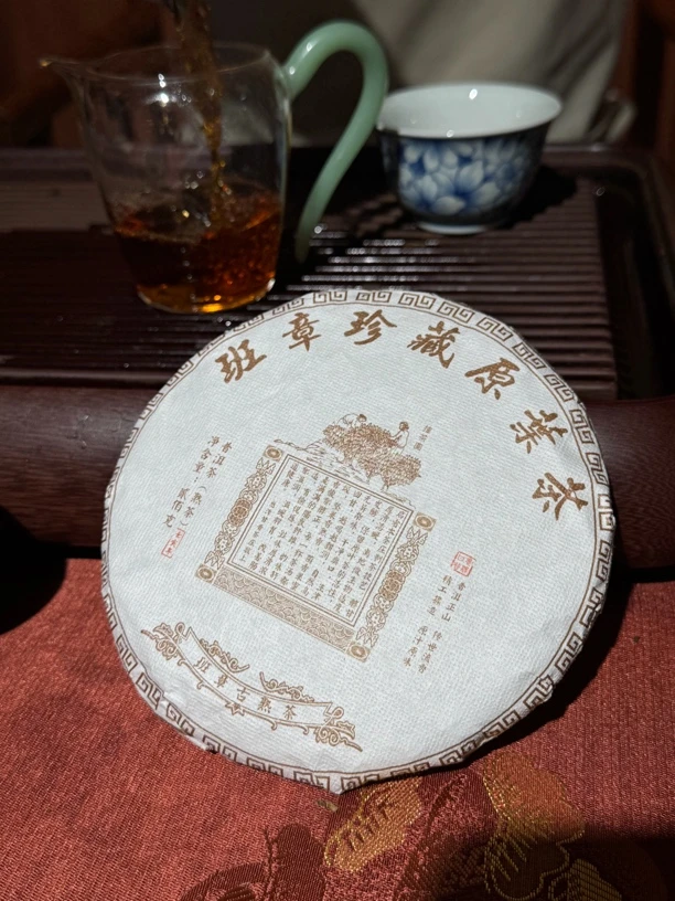 2022班章珍藏古熟茶