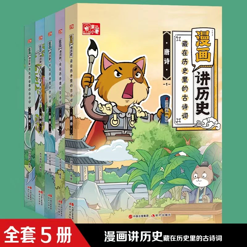 漫画讲历史藏在历史里的古诗词
